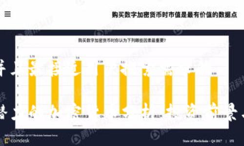 思考一个并且最接近用户搜索需求的

未来最有潜力的加密货币分析：投资前景与选择指南