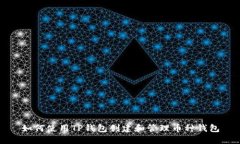 如何使用TP钱包创建和管理币种钱包