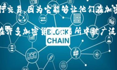 是的，USDT（Tether）是一种加密货币。它是稳定币（stablecoin）的一种，旨在与美元保持1:1的价值比例。USDT 的主要特点是其价值稳定，用户可以在加密市场中将其用作一种相对安全的资产。

USDT 背后的理念是通过将每个 USDT 的发行与真实的美元储备挂钩，从而使其面临较小的价格波动。许多用户使用 USDT 进行交易，因为它能够让他们在加密市场上保持价值的相对稳定。因此，虽然 USDT 属于加密货币的范畴，但与其他波动性较大的加密货币相比，它的价格变化较小。

一种常见的用法是，交易者可以将他们的其他加密货币转换为 USDT，以保护他们的投资免受市场剧烈波动的影响。此外，USDT 在许多加密货币交易所中被广泛接受，使得交易更加便捷。

总之，USDT 是一种加密货币，但它的最大特点是其稳定性，这使得它在币圈中扮演了重要的角色。