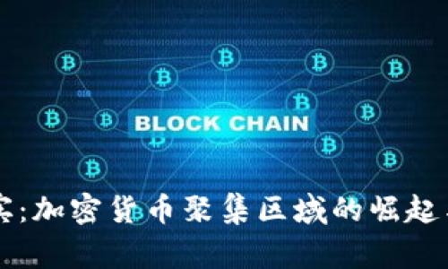 菲律宾：加密货币聚集区域的崛起与未来