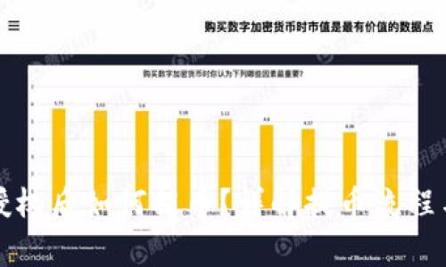 TP钱包被授权后如何提币？详解提币流程与注意事项