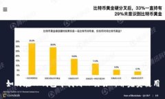 如何在TP钱包中找到TP交易所并完美使用