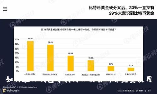 如何在TP钱包中找到TP交易所并完美使用