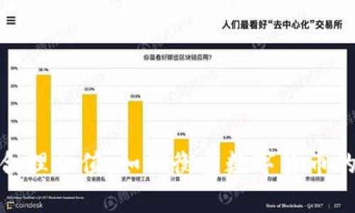 加密货币合理估值：如何衡量数字货币的真实价值