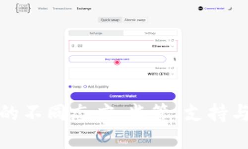 各国对加密货币的不同态度：监管、支持与禁令的全面分析