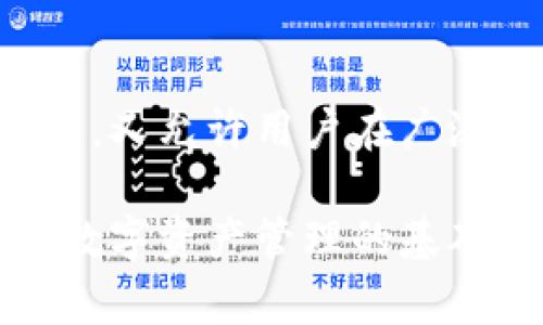 针对您的问题，TP钱包是否为每个链对应一个私钥，答案是“是的”。TP钱包作为一款多链支持的数字资产管理工具，通常为每个支持的区块链生成独特的私钥。这种设计不仅增强了安全性，还提高了用户的数字资产管理体验。以下是对这个主题的深入分析。

什么是TP钱包？
TP钱包，即TokenPocket，是一款支持多种区块链的数字钱包。它旨在为用户提供简单、安全和便捷的数字资产管理服务。用户可以通过TP钱包存储、转账、交易各种加密货币，并参与去中心化金融（DeFi）、非同质化代币（NFT）等区块链生态应用。

私钥的基本概念
在数字货币的世界里，私钥是用户掌握其资产唯一且重要的方式。私钥相当于是一个数字签名的秘钥，只有知道私钥的用户，才能完全控制相应的钱包地址中的资产。这使得私钥在保护用户资产安全方面扮演了举足轻重的角色。

链与私钥的关系
每个区块链都有其独立的地址生成规则和加密算法。因而，为了能够在多个链上安全地管理资产，TP钱包为每个链生成唯一的私钥。这种设计可以避免因为不同链之间相同地址结构导致的潜在安全隐患，也能减少用户在使用不同链进行交易时的混淆。

多链支持的优势
TP钱包的多链支持使得用户可以在一个平台上轻松管理不同的加密货币，而不必下载多个钱包应用。通过为不同链生成不同的私钥，用户可以避免资产混合的风险。在DeFi和NFT日渐流行的今天，这种便利性显得尤为重要。

TP钱包的安全性
由于每个链都有独立的私钥，即使某一链的私钥被盗，其他链上的资金依然能够得到保护。TP钱包提供了多重安全保障，包括密码保护、指纹识别和硬件钱包支持等。这样一来，用户的资产安全性得到了显著提升。

如何管理TP钱包的私钥？
当用户创建TP钱包时，系统会自动生成一组私钥，并提示用户妥善保存。建议用户将私钥以离线方式储存，避免在网络上暴露。同时，定期备份私钥和钱包文件也是一个必要的好习惯，以防意外丢失。

总结
TP钱包的设计理念不仅侧重于用户的使用便捷性，还考虑到了安全性。为每个链生成独立的私钥，既保护了用户的资产，又允许用户在广泛的区块链生态中展开活动。建议用户在使用过程中，不论是交易还是管理资产，都应保持警惕，保护个人私钥的安全。

通过以上几点分析，我们可以得出结论，TP钱包确实为每个链对应一个私钥，这是其安全性和便利性设计的核心，也是数字资产管理的基础。希望这篇文章能够帮助您更好地理解TP钱包的运作机制及其私钥管理的重要性。