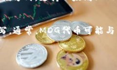 在加密货币和区块链的领域，TP钱包和MDG都有其特