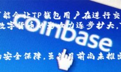 TP钱包是否有客户端？全面解析TP钱包的功能与应