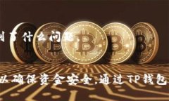 jiaotitle如何将中币提现到TP钱包：全面指南/jiao