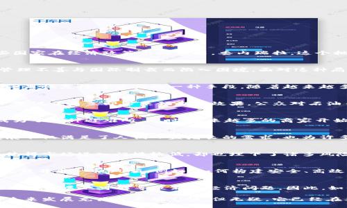 加密货币接管委内瑞拉：未来瓶颈与机遇的全面解析

加密货币, 委内瑞拉, 数字货币/guanjianci

引言：加密货币崛起的背景
近年来，加密货币在全球金融体系中扮演着越来越重要的角色。比特币、以太坊等数字货币不仅吸引了大量投资者的关注，同时也激发了一些国家在经济政策上的变革。委内瑞拉，这个拥有丰富石油资源的南美国家，近年来因经济危机而饱受困扰。在这样的背景下，加密货币似乎成为了一种新的希望，甚至被视为“数字黄金”。

委内瑞拉的经济困境
从2010年以后，委内瑞拉的经济持续衰退，通货膨胀率飙升，失业率高企，民众生活水平显著下降。国家的石油资源本该为其带来繁荣，却因管理不善与国际制裁而陷入困境。面对这种局面，许多人开始探索可能的替代方案，其中，加密货币引起了广泛关注。

加密货币的兴起与委内瑞拉的联系
加密货币的去中心化特性使其在经济不稳定的环境中显得尤为重要。对于委内瑞拉这样的国家来说，加密货币不仅是对抗通货膨胀的工具，还是恢复经济活力的一种手段。随着越来越多的人使用比特币和其他数字货币进行交易，委内瑞拉开始打造自己的数字货币——石油币，以期借此吸引外国投资和重新建立经济信任。

石油币的推出：一次大胆的尝试
石油币的推出标志着委内瑞拉政府对加密货币的接受与利用。它以委内瑞拉的石油储量为基础，意在为国家的经济活动提供支持。然而，这一尝试并未立即带来预期的效果。公众对石油币的信任度相对较低，加之政府的经济政策不稳定，使得石油币的推广过程极为艰难。

加密货币的实际应用：普通民众的选择
尽管石油币的未来尚不明朗，但普通民众对加密货币的接受度却在不断提高。因为在物价飞涨、货币贬值的情况下，比特币和其他加密货币成为了一种避难所。同时，越来越多的商家开始接受加密货币作为支付手段，从而使得其在日常经济生活中的地位不断提升。

加密货币交易平台的蓬勃发展
委内瑞拉本土的加密货币交易平台如雨后春笋般涌现。这些平台不仅提供便捷的交易服务，还帮助用户进行加密货币的存储和管理。这种发展不仅满足了人们日益增长的需求，也为许多创业者提供了新的商机。随着市场的扩大，更多的资金开始流入加密货币领域，进一步推动了这一进程。

面临的挑战：政策与监管的考验
尽管加密货币在委内瑞拉的使用不断上升，但其背后仍然面临着政策与监管的挑战。政府对加密货币的态度时常摇摆不定，缺乏明确的法规使得市场进入门槛较低，却也埋下了诸多风险。此外，国际制裁及外汇管制的限制，使得加密货币的流通与使用受到限制。

未来展望：加密货币如何重塑委内瑞拉经济
展望未来，加密货币在委内瑞拉的应用潜力巨大。若能有效整合数字货币与传统金融体系，可能为人民带来前所未有的经济自由。然而，这一过程并非一帆风顺。例如，如何构建安全、高效、透明的交易平台，如何保护用户权益，这些都是需要考虑的重要课题。

结论：加密货币的双刃剑效应
总的来说，加密货币在委内瑞拉的兴起是一把双刃剑。一方面，它为民众提供了希望，使他们能够在经济危机中寻求生存之道；另一方面，它的无序发展也可能导致新的经济问题。因此，如何在推动加密货币发展的同时，建立合理的监管体系，将是委内瑞拉未来面对的重要课题。

任何经济体的变革都需要时间和耐心，而委内瑞拉在加密货币领域的探索也许会成为其他国家的借鉴。对于整个金融市场而言，加密货币的未来发展充满了不确定性，但无疑，它已经在委内瑞拉的经济决策中占据了一席之地。