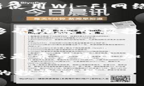   如何成功申请加密货币：全面指南与注意事项 / 
 guanjianci 加密货币, 申请加密货币, 数字货币 /guanjianci 

引言：加密货币的魅力与未来
在当今数字化迅猛发展的时代，加密货币无疑成为了金融市场的明星。比特币、以太坊等代表性数字货币每天都吸引着成千上万的新用户。对于许多人来说，申请并投资加密货币不仅是一个财务决策，更是探寻未来科技与经济发展的旅程。加密货币的去中心化特性、交易的匿名性和全球化的视野，使其成为年轻一代的“新宠”。

什么是加密货币？
要深入了解申请加密货币的过程，我们首先需要清楚什么是加密货币。简单来说，加密货币是一种使用加密技术来保障交易安全和控制新单位生成的数字货币。与传统货币不同，加密货币不依赖中央银行或政府机构，而是基于区块链技术。这种技术的核心在于其去中心化的特性，使得每个人都能够在没有中介的情况下进行交易。

加密货币的种类
市场上有成千上万种加密货币。比特币作为最早且最知名的加密货币，常被称为“数字黄金”。相较之下，其他加密货币如以太坊、瑞波币及新兴代币各自有着不同的应用和技术优势。了解不同类型的加密货币可以帮助用户在申请时做出明智的选择。以以太坊为例，它不仅是货币，还是一个开发平台，允许用户创建和部署智能合约，这在金融、游戏等行业具有极大的潜力。

申请加密货币的第一步：选择合适的平台
在决定申请加密货币之前，首先需要选择一个可靠的交易平台。当前市场上有众多交易平台可供选择，如币安（Binance）、火币网（Huobi）、Coinbase等。选择时，请考虑平台的安全性、用户评价、交易费用及可用的加密货币种类。在阅读用户评论和专业评测时，注意观察平台的安全记录和客户服务质量。

注册及身份验证
选定平台后，用户需要通过注册步骤来创建账户。一般而言，注册过程相对简单，您只需提供电子邮件地址、创建密码并遵循平台的步骤。值得注意的是，许多平台在处理加密货币交易前会要求完成身份验证，以确保安全性和遵循相关法律法规。您可能需要上传身份证明文件、地址证明等。

第一次存款：如何选择支付方式
完成注册后，您需要为账户充值。这一过程可能因平台而异，但大多数平台支持多种支付方式，包括银行转账、信用卡及电子钱包。每种支付方式都有其利弊。信用卡虽然方便快捷，但可能会收取额外费用；而银行转账虽然费用低，但处理时间较长。在选择时，考虑到您的个人需求和预计交易金额，选择最合适的方式。

选择加密货币进行投资
一旦账户充值完成，您就可以开始选择要申请的加密货币。了解各个币种的市场动态与未来预期，有助于您做出最优投资决策。在这方面，研究相关的市场趋势、分析政府政策以及了解技术分析等都是非常重要的。此外，尽量不要跟风，选择真正适合自己的投资策略。

安全性与风险管理
在加密货币投资中，安全性是重中之重。尽管大多数平台采取了高标准的安全措施，但个人用户也应采取必要的预防措施，例如使用双重身份验证、定期更改密码及不在公共场所使用Wi-Fi网络进行交易。加密货币市场波动性大，用户在申请与投资时需要做好风险管理，设定止损点，以避免潜在损失。

市场动态与持续学习
加密货币市场快速变化，保持与时俱进至关重要。参加线上讨论、加入交易群组、关注知名加密货币分析师的点评，都是不错的选择。阅读最新的行业报告、白皮书及市场分析，能够帮助您掌握投资机会和避免潜在风险。同时，保持对加密货币技术的深入了解，将为未来的投资决策提供有力支持。

结论：勇敢迈出申请的第一步
申请加密货币可能看似复杂，但只要您认真研究每一步，相信没有无法克服的困难。在这一过程中，保持冷静、理性等心态，努力学习与增长，将大大提升您的投资成功几率。无论您是希望通过加密货币增加财富，还是想参与到更广泛的金融创新中，成功的申请和投资都将为您开启崭新的视野。

最终，加密货币是一个充满机遇与挑战的新领域，理解其本质、流程与风险，是每一个潜在投资者都应该面对的责任。希望上述指南能够帮助您在体验时代潮流的同时，做出明智的投资决策。