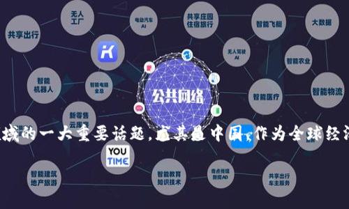 在这个快速发展的数字时代，加密货币正逐渐成为投资与金融领域的一大重要话题。尤其是中国，作为全球经济的重要一员，其在加密货币领域的发展和尝试引起了广泛关注。

中国人发行的加密货币：现状、挑战与未来展望