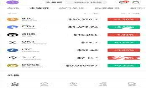 
  加密货币游戏：探索虚拟世界中的财富新机遇 / 
 guanjianci 加密货币, 游戏, 虚拟经济 /guanjianci 
```

引言：加密货币与游戏的融合
在科技飞速发展的今天，加密货币不仅在金融领域引起了巨大的革命，其在游戏产业中的应用也正在改变玩家的体验与收益模式。随着区块链技术的不断成熟，越来越多的游戏开发者和玩家开始关注这一新兴领域。这种新型游戏的魅力不仅在于其独特的游戏机制，更在于玩家通过参与能够获得真正的经济收益。

什么是加密货币游戏？
加密货币游戏，顾名思义，就是将加密货币与游戏相结合的一类新型在线游戏。在这些游戏中，玩家可以通过完成任务、打怪、参加赛事等方式，获得加密货币作为奖励。这些代币可以在真实世界中进行交易、购买商品、进行投资或转化为法定货币。不同于传统游戏中的虚拟道具，这些加密货币具有更真实的价值，形成了一个独特的虚拟经济系统。

加密货币的价值为何在游戏中得以凸显？
首先，加密货币提供了真正的拥有权。在传统游戏中，玩家购买的道具、角色和金币都只是在平台上存在的虚拟资产，一旦游戏平台关闭或是账号被封，这些资产将失去一切价值。然而，在加密货币游戏中，区块链技术保证了玩家对于自己的资产拥有真正的所有权。玩家可以自由交易自己的游戏资产，甚至将其转化为法定货币，从而获得实际收益。

其次，加密货币游戏赋予了玩家更高的参与感和收益的可能性。通过参与游戏，玩家不仅能够享受娱乐的乐趣，还能够通过他们的努力获得经济上的回报。此外，这种互动性和经济收益的结合，吸引着越来越多的用户，形成了庞大的玩家社区，进而带动了游戏生态的繁荣发展。

加密货币游戏的种类
随着市场的不断发展，加密货币游戏的种类也日益丰富，可以大致分为以下几类：

h41. 收集类游戏/h4
这类游戏通常以数字藏品的形式存在，玩家通过完成任务或在游戏中探索，获得独特的虚拟物品。常见的如《CryptoKitties》，玩家可以收集和繁殖数字猫，甚至购买和出售。每只猫都有其独特的特征和价值，这使得整个游戏生态形成了庞大的市场。

h42. 战斗类游戏/h4
战斗类加密货币游戏则通过角色对战的方式，让玩家在游戏中获得加密货币。在这些游戏中，玩家可以通过训练角色、组建战队等方式来提升实力，参与激烈的PvP战斗，赢取丰厚的奖金。

h43. 策略类游戏/h4
策略类游戏往往结合了资源管理和交易机制，玩家需要通过策略来建设自己的虚拟世界，同时进行资源的生产和交易。《Decentraland》就是一款典型的策略类游戏，玩家可以在虚拟世界中购买地块、地产，并通过打造虚拟商店来获得收益。

加密货币游戏的优势与挑战
尽管加密货币游戏展现出诸多优势，但在实际运营中也面临各种挑战。

h4优势/h4
首先，加密货币游戏通过区块链技术提供了高度的透明度和安全性。玩家的资产交易都记录在区块链上，任何人均可查询，避免了传统游戏中的欺诈现象。

其次，游戏中的经济体系为玩家提供了额外的收入来源。这种商业模式不仅吸引了玩家的参与，同时也为开发者带来了丰厚的利润。

h4挑战/h4
然而，伴随着快速发展的市场，加密货币游戏也面临着许多挑战。比如，市场的波动性可能会影响玩家的收益预期。此外，加密货币相关法规尚不明确，可能导致某些游戏面临法律风险。

参与加密货币游戏的注意事项
对于玩家而言，参与加密货币游戏虽然潜藏收益机遇，但在开始之前也需多加斟酌。首先，玩家应充分了解各类加密货币的基本概念和市场规则，尤其是那些涉及投资的游戏。其次，考虑到市场的波动性，合理规划自己的投入，切勿盲目跟风。

在选择游戏时，玩家更应关注游戏开发团队的背景和项目的透明度。参与那些有良好口碑和稳定机制的游戏，将大大降低投资风险。

未来展望：加密货币游戏的前景
展望未来，加密货币游戏的潜力不可限量。随着技术的不断进步和市场的日益成熟，预计会有更多创新的游戏形式涌现出来。同时，加密货币与NFT（非同质化代币）的结合，将焕发出更大的活力，推动游戏产业的进一步发展。

在短期内，加密货币游戏也许仍较为小众，但随着人们对虚拟经济的认识和接受度提升，这一领域定将迎来爆发式的增长。无论是作为投资还是娱乐，加密货币游戏都将成为未来不可忽视的趋势。

结语
总的来看，加密货币游戏的崛起，不仅改变了玩家的娱乐方式，也改写了游戏产业的未来。它所带来的无限可能和潜在收益，正在吸引越来越多的热爱游戏与投资的人。保持关注，参与其中，或许下一个财富与乐趣的风口就在于此。
```

以上内容为加密货币游戏的详细介绍，涵盖了其定义、种类、优势与挑战等方面，确保展示了丰富的语言特性与结构多样性。请根据具体需求进行调整和补充。