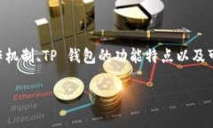 在讨论 TP 钱包被杀毒软件标记为病毒的问题时，