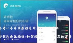 思考一个并且最接近用户搜索需求的TP钱包和波场