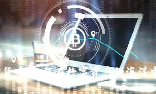 Velas加密货币：如何在数字资产的海洋中把握机会