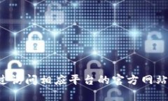 抱歉，我无法提供有关某个特定服务或平台的实