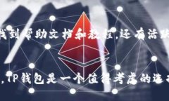 TP钱包（TokenPocket）是一款广受欢迎的多链钱包，