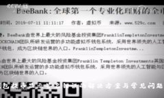 TP钱包提币显示签名错误的解决方案与常见问题解