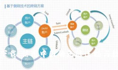 TP钱包官网下载：信用中国的无缝连接与数字资产管理
