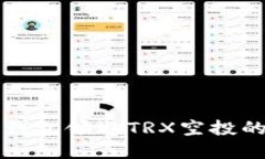 如何在TP钱包领取TRX空投的详细指南