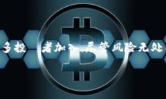 什么是TP钱包闪存？在区块链和加密货币领域，
