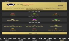 TP钱包如何添加交易所：详尽指南与实用技巧