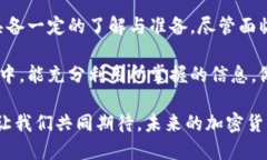 bianwei加密货币IDO教程：从零开始了解初始去中心