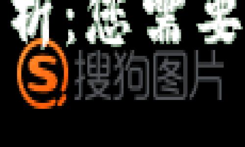 加密货币的类型解析：您需要了解的分类及特点