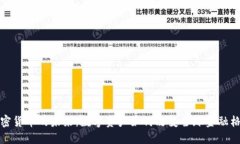 加密货币的未来：数字资产如何改变全球金融格