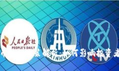 中国加密货币征税政策解析：如何影响投资者与