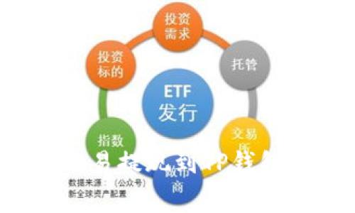 如何降低欧易提现到TP钱包的手续费？