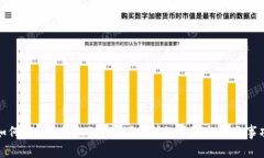 如何将ETH提取到TP钱包？详细步骤与注意事项