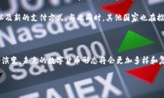 中国目前尚未推出任何官方的加密货币。然而，