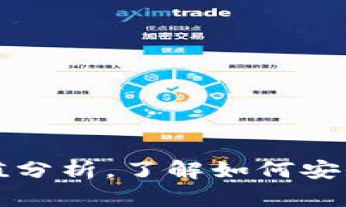 TP钱包的优势与价值分析，了解如何安全高效管理数字资产