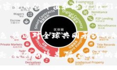 全球公认的加密货币：数字时代的金融新革命加