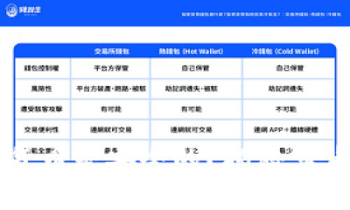为什么加密货币是安全的？揭秘其背后技术保障