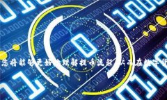 如何将TP钱包提币至芝麻交易所：详尽指南及注意