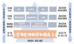 TP钱包无密码支付的详细指南与安全性分析