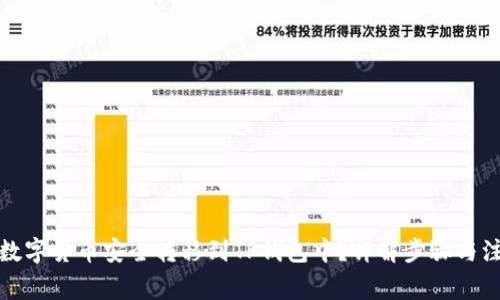 如何将数字货币安全转移到TP钱包中？详解步骤与注意事项