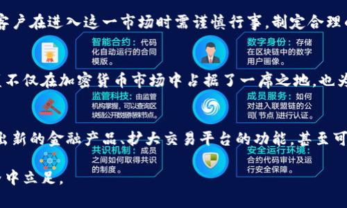   高盛如何驾驭加密货币市场：从投资到创新的全景分析 / 

 guanjianci 高盛, 加密货币, 投资 /guanjianci 

引言
在当今瞬息万变的金融市场中，加密货币已成为一个不容忽视的领域。无论是在投资者之间的热议，还是在各大金融机构的战略布局中，加密货币的影响力不断提升。特别是在高盛这样的金融巨头中，加密货币的探索与应用尤为引人瞩目。本文将深入探讨高盛如何在这一新兴市场中发挥作用，包括其投资策略、创新产品和市场前景。

高盛对加密货币的态度
早期，高盛对加密货币的态度相对谨慎，认为其波动性大且监管环境不确定。但随着市场的逐渐成熟和投资者需求的增加，高盛开始调整其战略，越来越多地关注加密货币及其相关技术。作为全球主要的投资银行之一，他们意识到这一领域不仅仅是一个短期的投资机会，更可能是金融科技未来的重要组成部分。

高盛的投资策略
在加密货币市场上，高盛采取了多样化的投资策略。他们不仅关注比特币和以太坊等主流数字货币，还对新的数字资产进行深入研究。高盛的投资团队会评估不同加密货币的技术背景、市场需求及其潜在价值。这样的全面评估有助于他们在快速变化的市场中做出明智的投资决策。

推出加密货币交易平台
为了满足日益增长的市场需求，高盛终于在2021年推出了自己的加密货币交易平台。他们希望借此为机构投资者提供一个安全、合规的交易环境。该平台不仅支持比特币及其他主要数字货币的交易，还提供风险管理工具、市场分析和专业咨询服务，使其成为一个综合性的加密货币交易解决方案。

高盛的区块链技术应用
在对加密货币的投资和交易中，高盛同样看到了区块链技术的潜力。他们不仅在内部测试区块链技术，以提高交易的安全性和效率，还积极参与行业合作，与其他金融机构和技术公司共同推动区块链技术的发展。这一举措将为高盛在加密货币和其他金融服务中的应用创造新的机会。

监管与合规挑战
然而，高盛在加密货币领域的发展并非没有挑战。加密货币的监管环境依然不够成熟，许多国家对其立法尚未完善，因此高盛需要不断适应不同市场的法规变化。为了确保合规性，他们在全球范围内与各国监管机构进行沟通，力求在合规的前提下开展加密货币相关业务。

市场前景与风险
尽管加密货币市场潜力巨大，但风险也伴随而生。市场的剧烈波动、技术的快速变化及潜在的市场操纵都可能对投资者造成影响。高盛的专家团队时常会提醒客户在进入这一市场时需谨慎行事，制定合理的风险管理政策，以降低潜在损失。

总结
高盛在加密货币领域的布局充分展示了其对新兴技术的敏锐洞察力与投资前瞻性。通过创新的交易平台、对区块链技术的应用以及完善的风险管理策略，高盛不仅在加密货币市场中占据了一席之地，也为行业其他参与者树立了标杆。随着市场的不断发展，高盛无疑将继续在加密货币领域中探索与创新，为其客户提供更为优质的金融服务。

展望未来
随着全球对加密货币和区块链技术的接受度逐渐提高，高盛将面临更多的机遇与挑战。未来，他们可能会进一步拓展其在加密货币及相关领域的服务，包括推出新的金融产品、扩大交易平台的功能，甚至可能构建自己的数字货币。综上所述，加密货币的未来虽然充满不确定性，但众多金融机构，尤其是高盛，将继续引领这一行业朝向更加成熟和规范的发展方向。 

在这个不停变化的金融环境中，高盛的举措显示了他们对未来市场的敏锐洞察与战略适应。只有通过不断的创新与风险控制，才能在这个复杂多变的加密世界中立足。