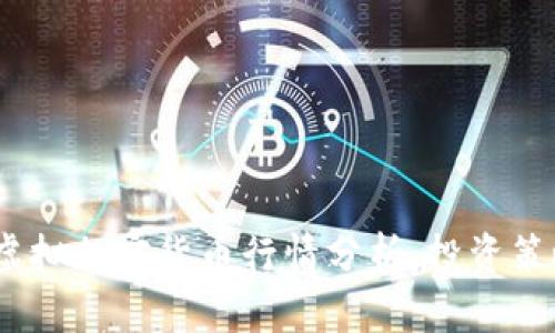 2023年最新虚拟加密货币行情分析：投资策略与趋势预测