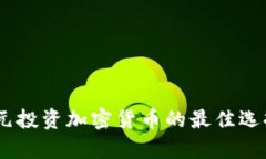 2023年100元投资加密货币的最佳选择与机会分析