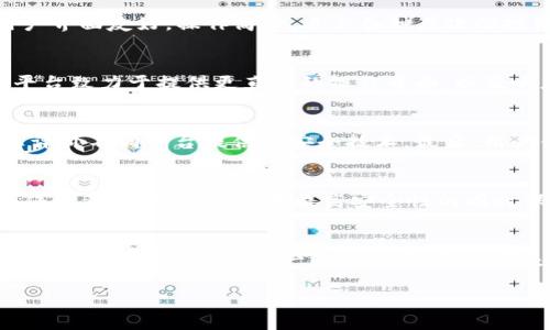   加密货币存储的最佳选择：龙头平台全面解析 / 
 guanjianci 加密货币存储, 数字资产安全, 区块链钱包 /guanjianci 

引言：为何选择安全的加密货币存储方案
随着加密货币的飞速发展，越来越多的人开始关注如何安全地存储他们的数字资产。虽然投资于加密货币可以带来潜在的丰厚回报，但存储不当的风险也随之增加。想象一下，如果你的资产因安全漏洞而遭到盗窃，那将是一场怎样的噩梦。因此，选择一个值得信赖的加密货币存储平台，成为每位投资者的当务之急。

市场现状：加密货币存储平台的崛起
近年来，加密货币的热潮吸引了大量投资者和技术爱好者。在这个竞争激烈的市场中，存储解决方案变得至关重要。从硬件钱包到热钱包，再到各种托管服务，各类产品层出不穷。然而，能够真正赢得用户信任并提供高水平安全性的存储平台却屈指可数。我们将深入探讨行业内的龙头平台，帮助用户在众多选择中做出明智的决策。

加密货币存储的基本概念
在讨论具体平台之前，了解加密货币存储的基本概念尤为重要。加密货币通常需要通过公钥和私钥进行交易，而私钥的安全性直接影响到资产的安全。简单来说，公钥就像是银行账户，而私钥则是访问账户的钥匙。因此，保护私钥不受外部威胁，是存储加密货币的第一要务。

加密货币存储的主要类型
在选择存储方案时，用户通常会面临不同类型的存储方式。以下是几种主流的加密货币存储方式：
ul
    listrong热钱包/strong：通过互联网连接的电子钱包，方便快捷，但相对较不安全，适合小额交易。/li
    listrong冷钱包/strong：完全离线的存储方式，如硬件钱包、纸钱包等，安全性更高，适合长期持有。/li
    listrong托管服务/strong：由专业公司代为管理资产，适合那些不愿意亲自处理安全问题的用户。/li
/ul

龙头平台的安全性分析
在众多存储解决方案中，一些平台因其卓越的安全性而脱颖而出。以emCoinbase/em、emBinance/em 和 emLedger/em 为代表的几家龙头平台，在用户信任度和安全性上均表现出色。以下是对这些平台的详细分析：

h41. Coinbase/h4
作为全球最大的加密货币交易所之一，Coinbase 不仅提供交易服务，还非常注重资产的安全性。它使用了严格的安全措施，包括冷存储、加密技术、双重身份验证等。此外，Coinbase 还为用户提供了保险服务，即使出现安全问题也能补偿部分损失，极大增强了用户的信心。

h42. Binance/h4
Binance 不仅因其丰富的交易对和高流动性而闻名，更因为其不断升级的安全体系受到广泛赞誉。它采用了多层安全保护措施，如用户数据加密、交易验证和安全审计等。此外，Binance 提供的保险基金也为用户的加密资产安全提供了额外的保障。

h43. Ledger/h4
对于那些寻求极高安全性存储方案的用户，Ledger 硬件钱包无疑是一个值得考虑的选择。作为冷钱包的代表，Ledger 存储私钥于设备本地，完全离线，有效防止黑客攻击。而且，Ledger 的用户界面友好，操作简便，适合各种层次的投资者。

用户体验的重要性
尽管安全性无疑是存储平台的核心价值，但用户体验同样不可忽视。在选择存储平台时，用户界面的友好性、服务的响应速度以及技术支持的有效性，都能直接影响到用户的满意度。为此，许多平台致力于提供更直观的操作界面，以及响应迅速的客户服务，以提升用户参与度。

如何选择适合自己的存储方案
在决定使用哪个平台之前，用户应考虑几个关键因素。首先是用户的投资目的和资产规模，长线投资和短线交易对存储需求的侧重点各不相同。其次，安全性是必须优先考虑的因素，用户应认真评价不同平台提供的安全技术。最后，用户体验也是一个重要的决策依据，良好的用户界面和客服支持能够使操作流程更加顺畅。

未来展望：加密货币存储的发展趋势
随着加密货币的普及与发展，存储解决方案的技术和服务也在不断演进。未来，加密货币存储平台可能会更加智能化，集成更多的金融科技理念，如区块链保险、自动化投资等。同时，用户的隐私保护意识增强，如何在提高安全性的同时保护用户隐私，将成为一个重要挑战。

结论：做明智的存储选择
在加密货币投资的道路上，选择一个安全、可靠的存储平台是至关重要的。通过了解目前市场上优秀的存储方案，投资者可以根据自己的需求做出明智的决策。无论是选择热钱包、冷钱包，还是托管服务，确保数字资产的安全和可控，都是每位投资者的责任和义务。同时，在这个变化迅速的市场中，保持对新技术和平台的关注，才能更好地保护自己的资产。最终，安全、便捷、灵活的存储方案，将让我们的加密货币旅程更加顺利。 

以上内容仅为示例，若需更详细信息可继续扩展。