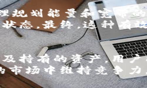 ttp钱包的能量和宽带是代表什么/t

tp钱包, 能量, 宽带/guanjianci

tp钱包简介
在现代数字货币和区块链技术不断发展的背景下，tp钱包应运而生，成为用户管理数字资产的重要工具。作为一款新的数字钱包，tp钱包以其简单易用的界面和强大的功能受到越来越多用户的青睐。用户不仅可以通过tp钱包存储、发送和接收各种类型的数字货币，还能享受到独特的“能量”和“宽带”概念，这些功能如何发挥作用，成为了许多用户关注的重点。

什么是tp钱包的能量？
在tp钱包中，能量（Energy）是一个核心概念，代表了用户在钱包中进行各种操作的能力。用户在进行交易、签署合约或者执行任何需要系统资源的行为时，都需要消耗一定的能量。简单来说，能量就像是钱包的电池，只有在能量充足的情况下，用户才能顺利进行各种操作。
能量的获取通常与用户在区块链上的活动有关，比如用户持有的代币数量、交易的频率等。这意味着，积极参与生态系统的用户可以更快地积累能量，从而提升其在tp钱包中的体验。同时，能量的消耗也是为了防止恶意操作和网络拥堵，这一机制不仅有助于维护系统的安全性，也鼓励用户在合理的范围内使用资源。

tp钱包的宽带是什么？
宽带（Bandwidth）则是tp钱包中另一个重要的指标，它代表了用户在特定时间内可以进行的交易数量或数据传输量。宽带的概念类似于网络带宽，决定了用户能够进行操作的速度和效率。若宽带限制较低，用户在进行交易时就可能遇到延迟或者交易未能及时执行的问题。
宽带的获取方式与能量类似，通常与用户的活动频率、持有资产的类型和数量等因素有关。用户在交易过程中，其宽带会被动态计算和调整，以确保系统资源的合理分配和使用。对于需要频繁进行交易的用户来说，提高宽带的方式可以通过增加持有的代币数量或者参与更多的系统活动，这样就能享受到更高效的交易体验。

能量与宽带之间的关系
能量和宽带这两个概念虽然有所不同，但在tp钱包的使用中是相辅相成的。能量和宽带的平衡使用将直接影响用户的整体交易体验。如果用户的能量充足，但宽带不足，那么交易的数量会受到限制；反之，若宽带充足但能量不足，用户可能会因为缺乏执行操作的能力而感到沮丧。
这种设计逻辑不仅有助于用户体验，也确保了网络的公平性和安全性。用户需要在两者之间寻找平衡，运用自身的资源以实现最优的交易效果。因此，对于tp钱包用户而言，了解到如何利用和管理这两个资源，将大大提升其在钱包中的操作效率和满意度。

如何获取能量和宽带？
获取能量和宽带的方法多种多样，最常见的方式包括参与系统的活动、持有特定的代币、以及进行频繁的交易等。这为用户提供了多种机会去增强其在tp钱包的资源储备。
首先，用户可以通过持有和交易特定的区块链资产来增加能量和宽带的获取。例如，一些奖励机制会鼓励用户在一定时间内进行交易，从而增加其钱包的能量。此外，通过参与部分推广活动或者使用特定的dApp（去中心化应用），用户也能获得额外的能量和宽带。

注意事项与最佳实践
虽然能量和宽带的配置能够为用户提供便利，但在实际使用中也需注意一些问题。为了避免因能量不足或宽带限制而造成的交易延误，用户应该根据自己的使用频率合理规划能量和宽带的使用情况。
一个有效的策略是定期查看自己的能量和宽带使用情况，从而及时调整交易策略。当发现能量或宽带开始减少时，可以主动参与更多的交易或生态活动，保持资源的充足状态。最终，这种有效的管理将有助于持续用户的交易体验。

总结
tp钱包中的能量和宽带概念为用户提供了管理数字资产的新方式。通过有效利用和管理这两种资源，用户能够实现更快速、更安全的交易体验。利用积极参与网络活动以及持有的资产，用户能够不断提升其在tp钱包中的能量和宽带，从而享受更好的服务和体验。
对于新用户而言，了解这两个概念的运作方式，可以更好地规划和调整自己的交易策略。而对于老用户，则需要定期审视自己的能量和宽带使用情况，以确保在变幻莫测的市场中维持竞争力。随着时间的推移，这种灵活的管理方式将使得tp钱包在用户的数字货币生活中发挥更大作用。