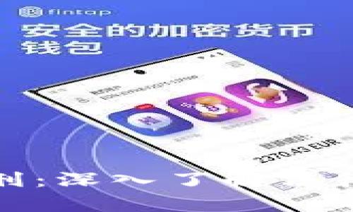 加密货币交易量刑：深入了解法律框架与合规要求
