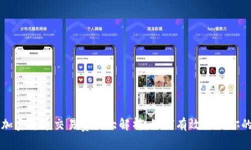 美国加密货币交易费用大解析：如何有效降低你的成本