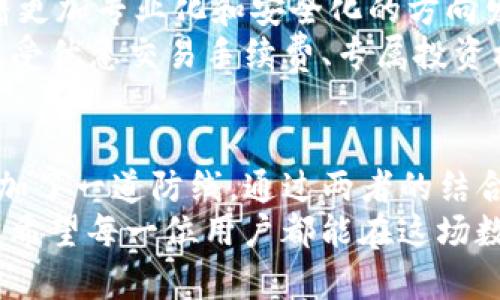   火币与TP钱包的关系解析：数字资产管理与交易的完美结合 / 

 guanjianci 火币, TP钱包, 数字资产管理 /guanjianci 

引言：数字货币时代的交易与管理
随着数字货币的迅猛发展，交易平台和数字钱包的作用愈发凸显。火币作为一种领先的数字资产交易平台，吸引了大量用户进行交易。而TP钱包，则是一个便于用户安全存储和管理数字资产的工具。本文将深入探讨火币与TP钱包之间的关系，理解它们如何相辅相成，共同为用户提供高效便捷的服务。

火币：数字资产交易的先锋
火币成立于2013年，作为全球最大的数字资产交易平台之一，其交易量和用户规模位居行业前列。在这个平台上，用户可以进行各种数字货币的买卖，如比特币、以太坊等主流币种。火币不仅为用户提供了丰富的交易对，更是通过先进的技术手段，保障了交易的安全性与流畅性。
火币还不断拓展自身的生态系统。例如，火币推出的火币生态链（二级链）为项目方提供了更多的发展机遇，同时也为用户带来了更多的投资选择。此外，火币还在全球范围内积极布局，通过自有的数字货币交易所，推动各国数字资产的流通。

TP钱包：安全存储数字资产的理想选择
TP钱包是一款多功能的数字资产钱包，支持多种数字货币的存储。用户可以安全地保管自己的私钥，确保资产不被盗用。TP钱包的界面设计，使得用户即使是初学者也能够轻松上手。与此同时，TP钱包不断进行技术升级，以应对不断变化的市场需求。
TP钱包的另一个亮点在于其去中心化的特性。用户的私钥存储在本地设备中，受到更加严格的保护。这一特点使得TP钱包成为了很多用户的优选，尤其是在安全性需求较高的环境中。

火币与TP钱包的联动关系
火币与TP钱包的关系可以说是一种互补的商业模式。用户在火币上进行交易时，往往需要一个安全可靠的数字资产存储工具。TP钱包不仅为用户提供了这样的功能，同时也通过与火币的合作，为用户创造了更多的便利。
例如，用户在火币进行交易时，可以选择将交易完成后的数字资产直接转入TP钱包。这一过程方便快捷，避免了使用多个平台造成的操作繁琐。此外，TP钱包还支持火币的多种交易功能，用户可以通过TP钱包直接访问火币的交易平台，完成更便捷的交易。

用户体验：火币与TP钱包的整合带来的益处
火币与TP钱包的整合，不仅提高了资产管理的效率，也增强了用户的交易体验。用户可以在使用火币交易的过程中，享受到TP钱包提供的安全保障。这种无缝的体验，使得用户更加信任两者的服务。
同时，TP钱包也为火币吸引了更多的用户。由于TP钱包的高度安全性以及便捷的操作流程，很多用户在选择交易平台时，会考虑到自己使用的数字资产钱包。因此，火币与TP钱包之间的合作，能够相互引流，从而形成良性的生态闭环。

未来展望：火币与TP钱包的深度合作潜力
数字货币市场的发展速度令人惊叹，火币与TP钱包之间的合作也在不断深化。根据行业专家的预测，未来数字资产的管理和交易将朝着更加专业化和安全化的方向发展。火币作为市场的先锋，必将在这一浪潮中占据重要地位，而TP钱包也将通过不断的技术创新，进一步巩固其市场地位。
值得注意的是，随着区块链技术的进步，火币与TP钱包可能会扩展更多的合作模式。例如，用户可以在TP钱包内直接参与火币的活动，享受优惠交易手续费、专属投资机会等。这些新功能将不断提升用户的粘性，进一步增强两者的互补性。

结论：携手共进的数字资产管理未来
综上所述，火币与TP钱包之间既有竞争又有合作。火币作为一流的交易平台，为用户提供了交易的便捷，而TP钱包则为用户的资产安全加了一道防线。通过两者的结合，用户将享受到更加流畅和安全的数字货币管理体验。
在未来的发展中，火币与TP钱包的关系将愈发紧密，围绕数字资产的创新将不断涌现。只有紧跟市场变化，才能在竞争中立于不败之地。希望每一位用户都能在这场数字货币的浪潮中，找到属于自己的位置，享受科技带来的便利与安全。