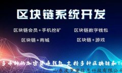 TP钱包的英语全称是 ＂Trust Wallet＂。它是一款多