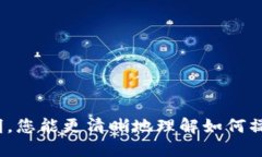   TP钱包提现地址查询，全方位指南 /  guanjianci